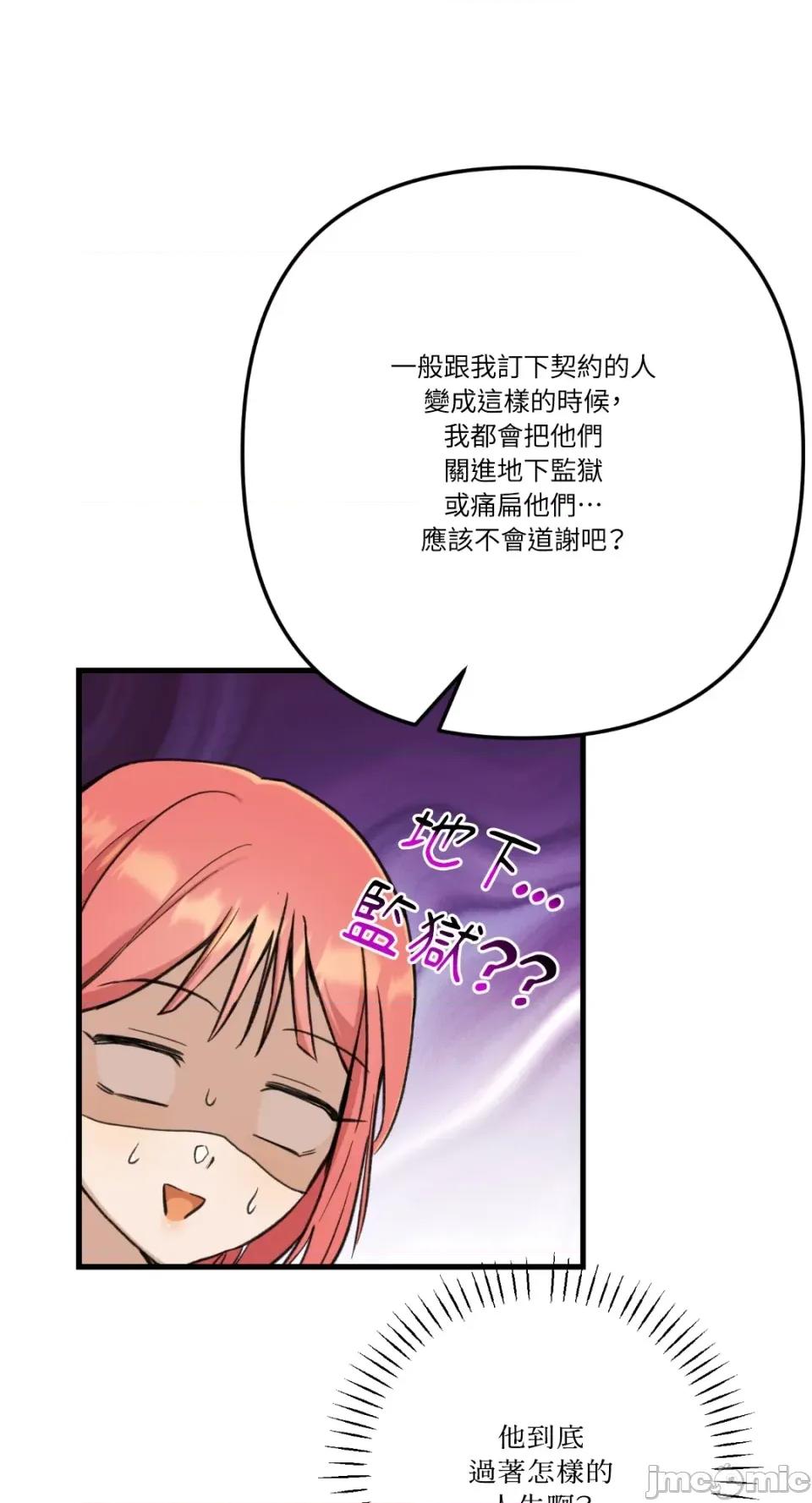 诅咒之泉的邀请 诅咒之泉的邀请-第14话 第30页