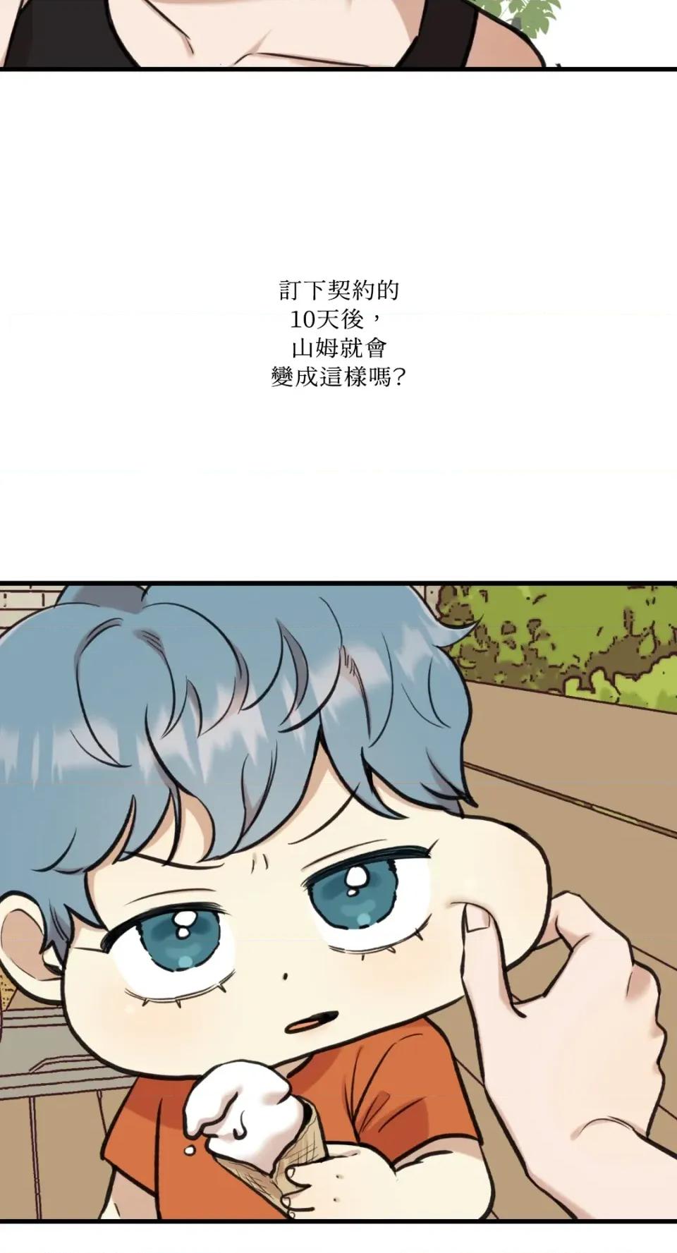 诅咒之泉的邀请 诅咒之泉的邀请-第14话 第37页