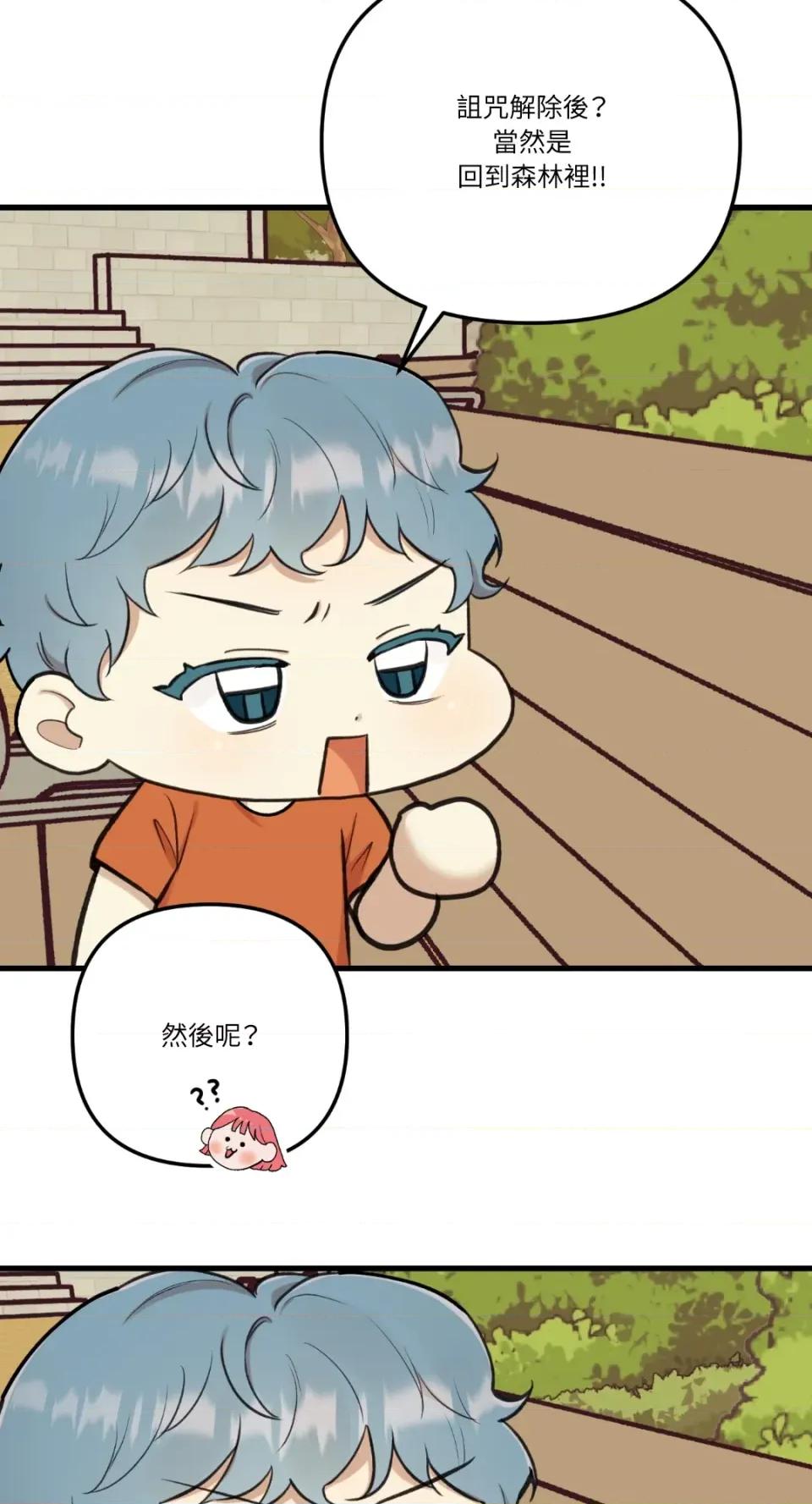 诅咒之泉的邀请 诅咒之泉的邀请-第14话 第41页
