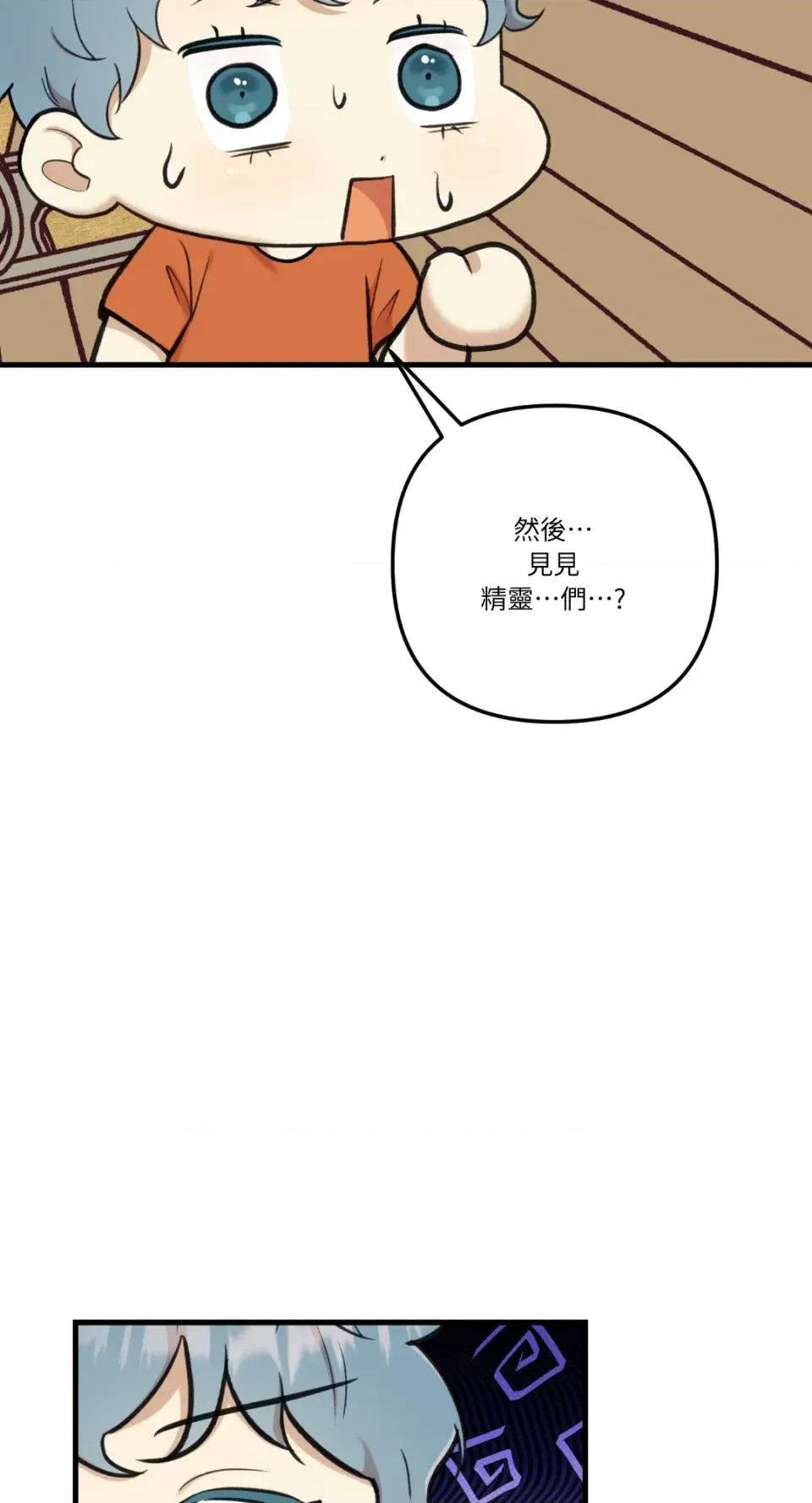 诅咒之泉的邀请 诅咒之泉的邀请-第14话 第42页