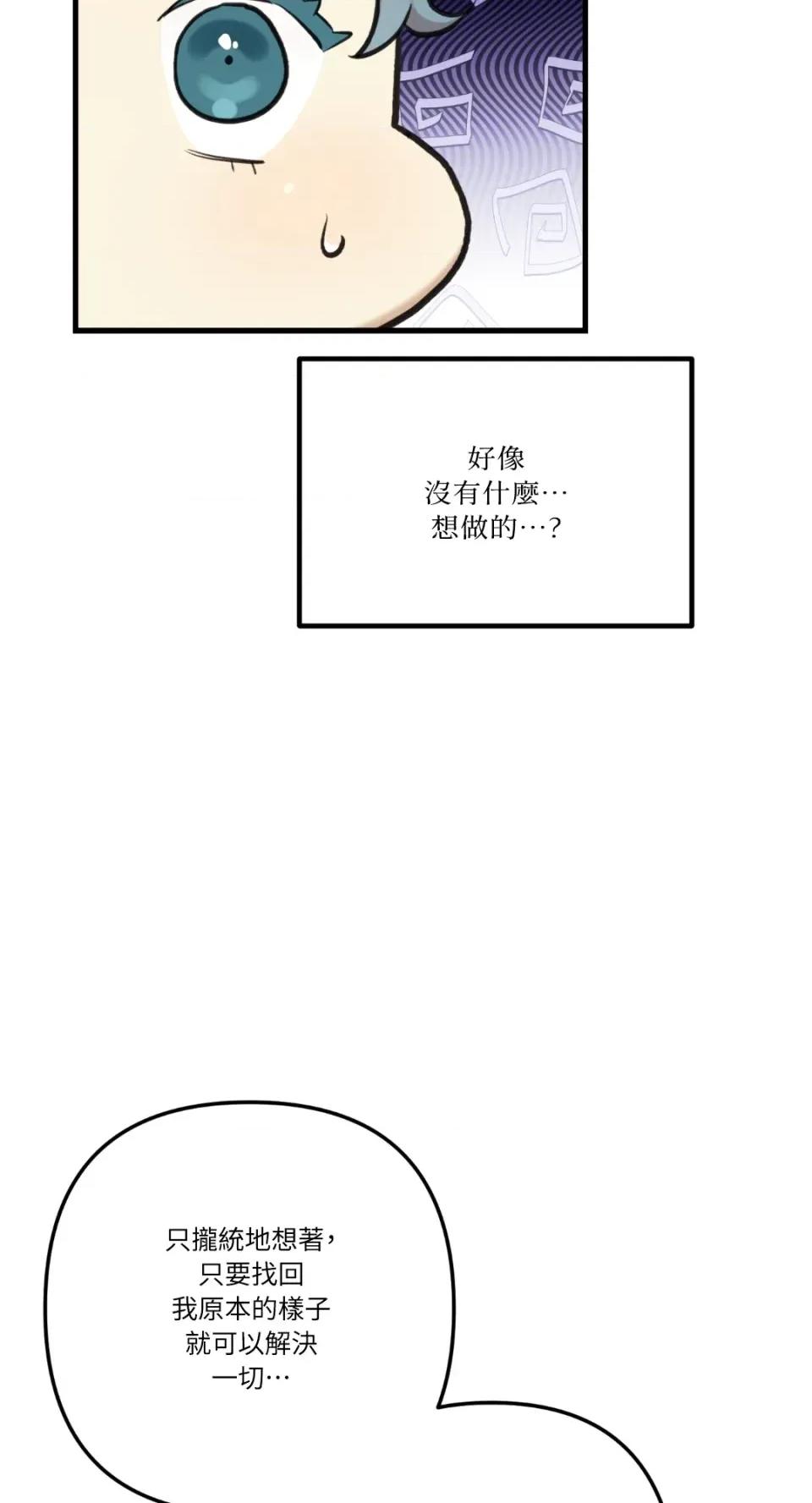 诅咒之泉的邀请 诅咒之泉的邀请-第14话 第43页