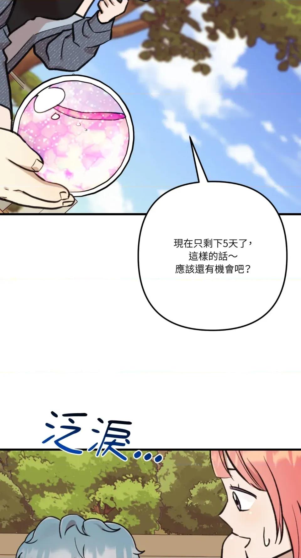 诅咒之泉的邀请 诅咒之泉的邀请-第14话 第49页