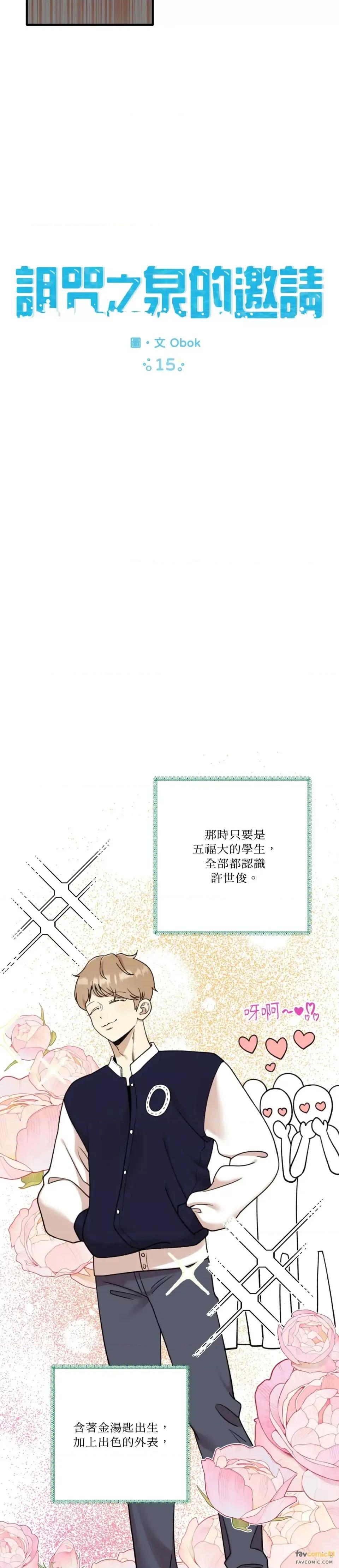 诅咒之泉的邀请 诅咒之泉的邀请-第15话 第4页