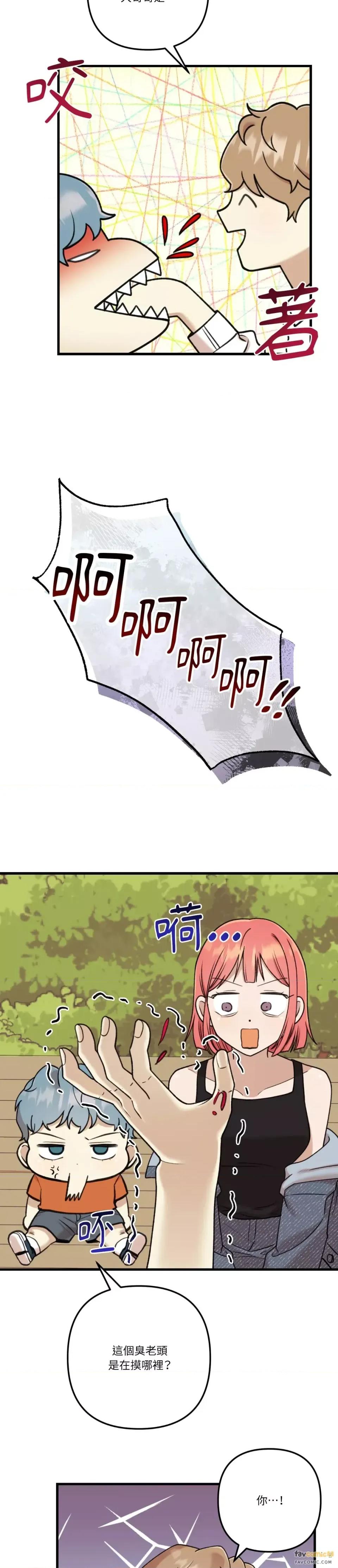 诅咒之泉的邀请 诅咒之泉的邀请-第15话 第21页