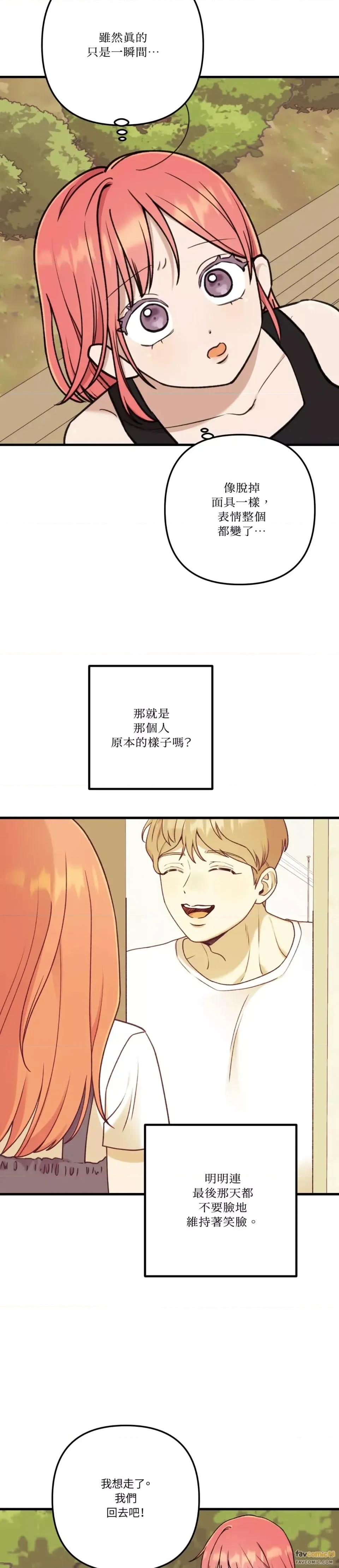 诅咒之泉的邀请 诅咒之泉的邀请-第15话 第23页