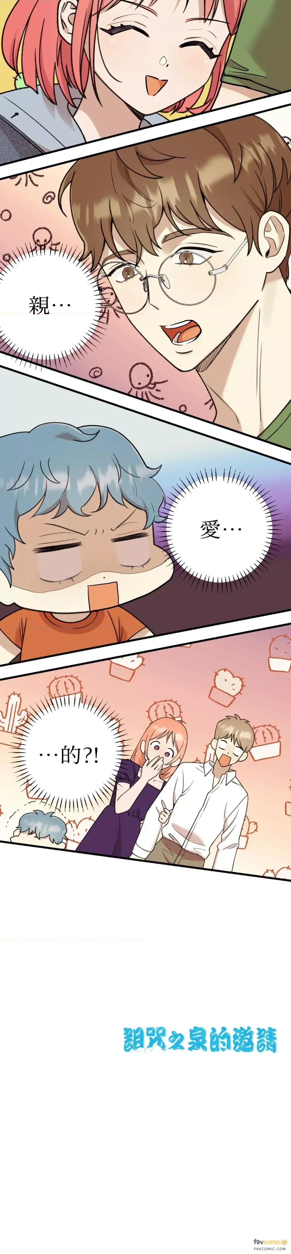 诅咒之泉的邀请 诅咒之泉的邀请-第15话 第28页