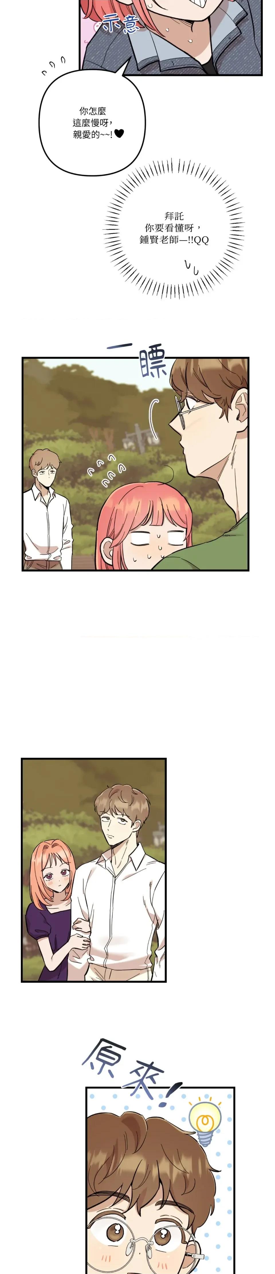 诅咒之泉的邀请 诅咒之泉的邀请-第16话 第2页