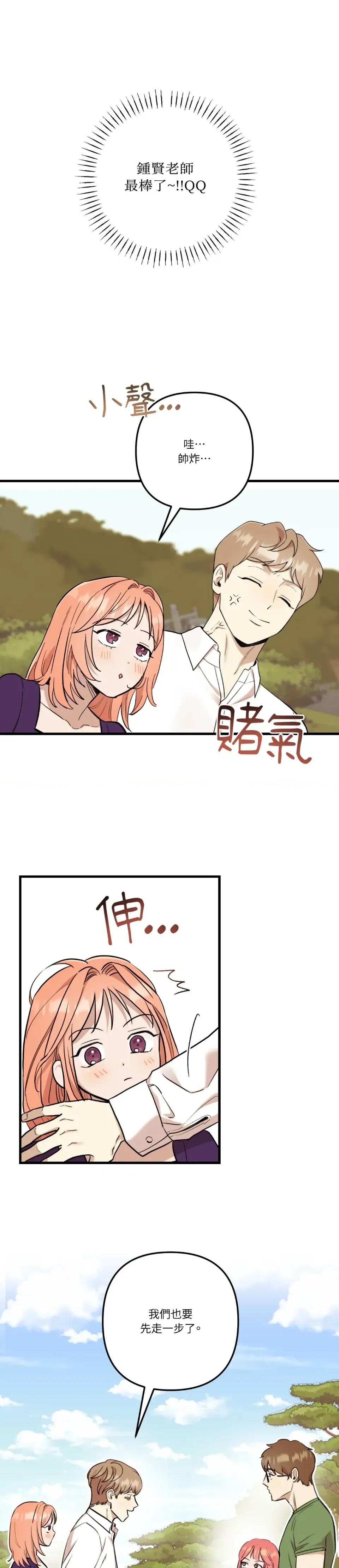 诅咒之泉的邀请 诅咒之泉的邀请-第16话 第4页