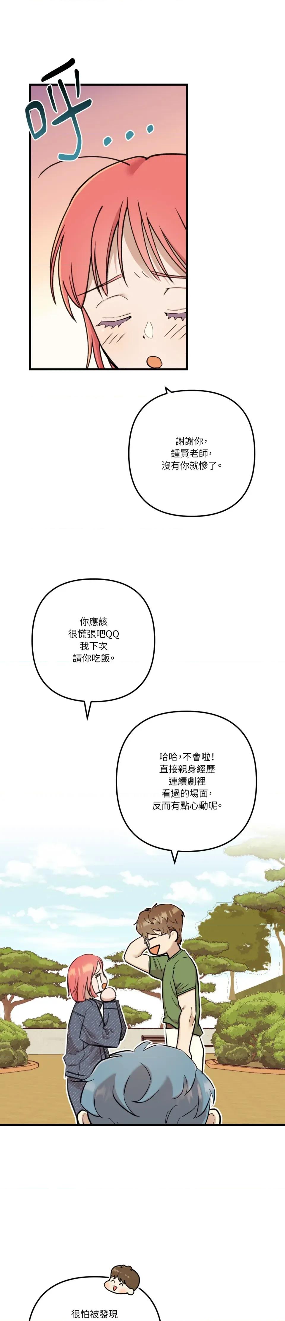 诅咒之泉的邀请 诅咒之泉的邀请-第16话 第6页