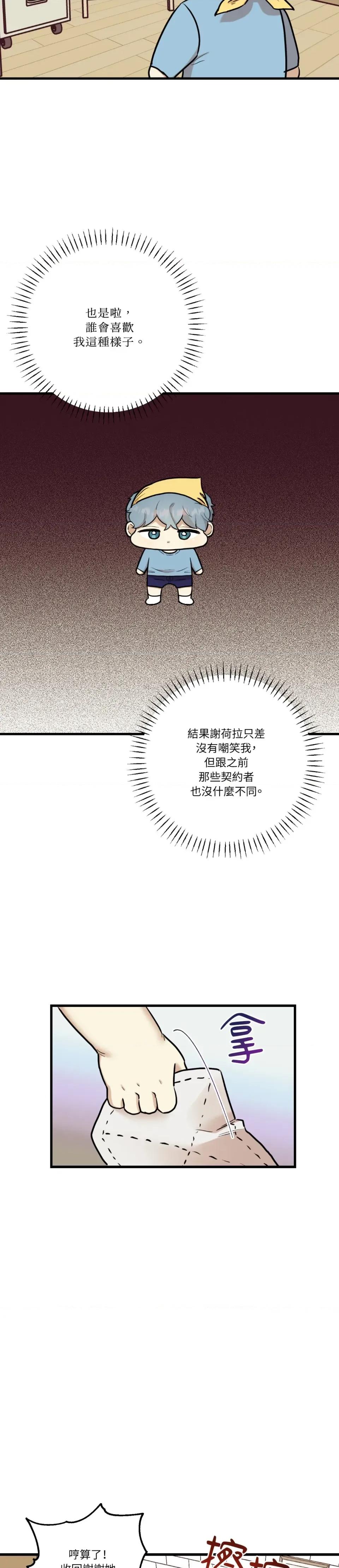 诅咒之泉的邀请 诅咒之泉的邀请-第16话 第13页