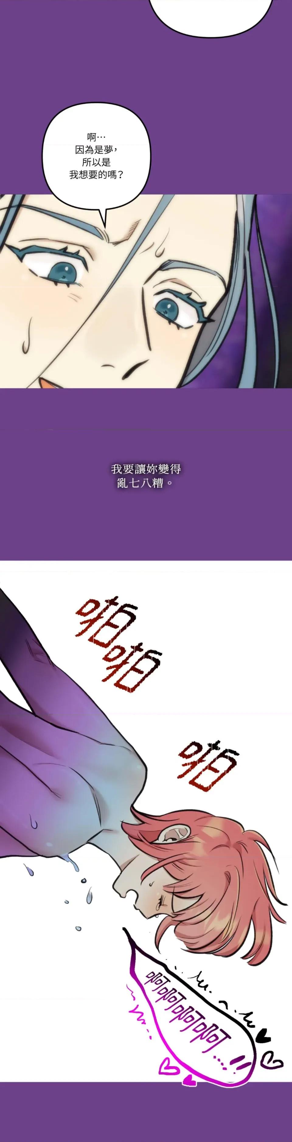 诅咒之泉的邀请 诅咒之泉的邀请-第18话 第23页