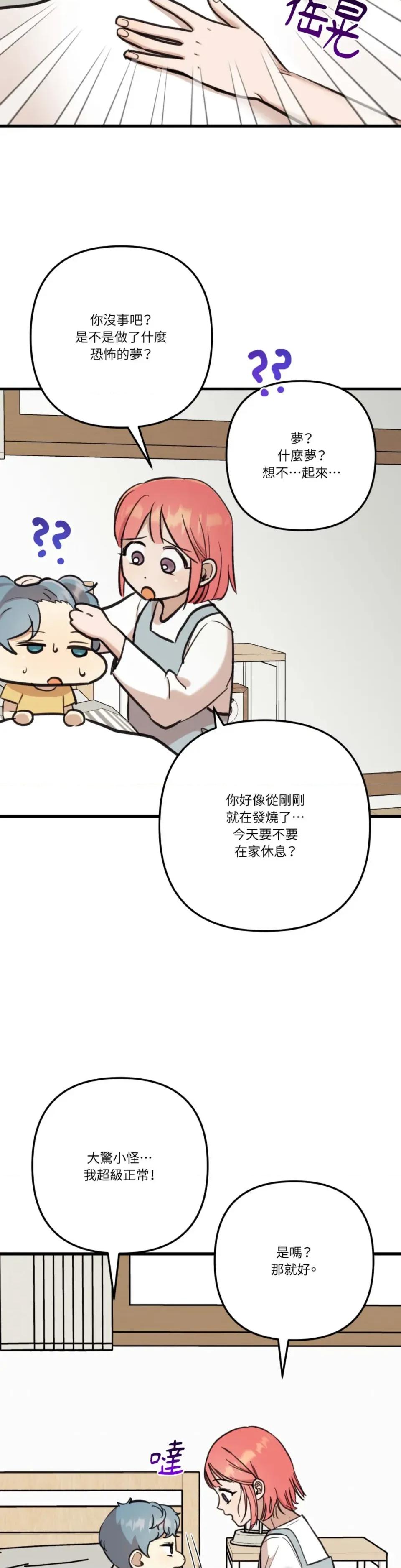 诅咒之泉的邀请 诅咒之泉的邀请-第18话 第28页