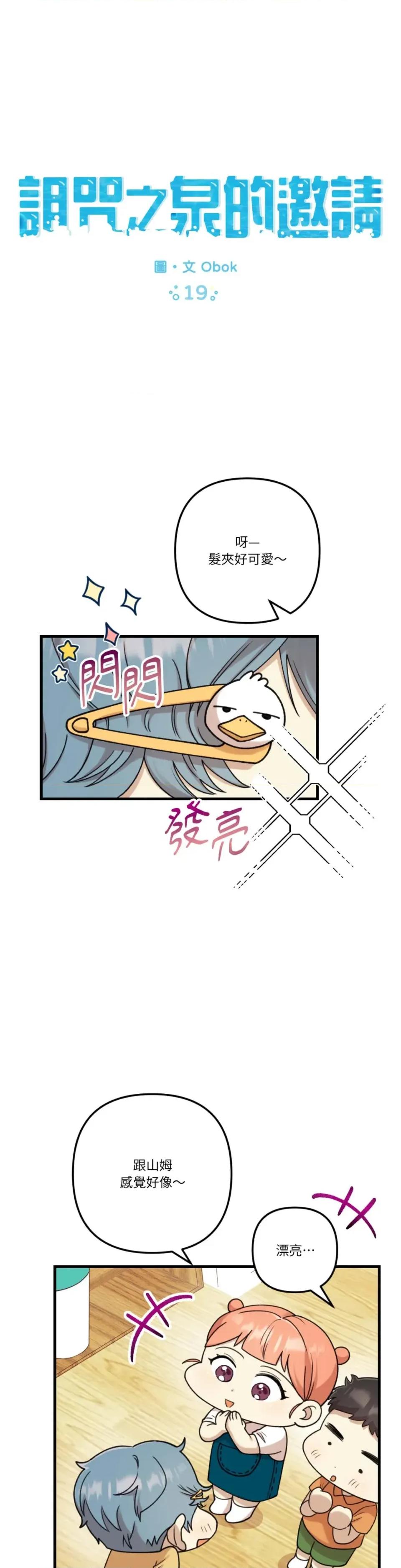 诅咒之泉的邀请 诅咒之泉的邀请-第19话 第1页