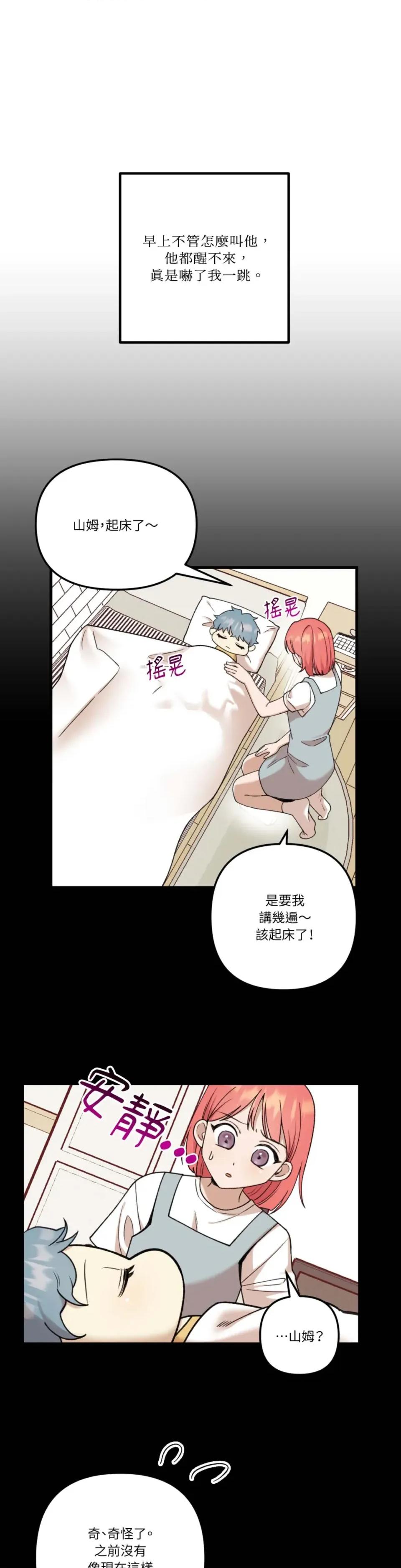 诅咒之泉的邀请 诅咒之泉的邀请-第19话 第3页