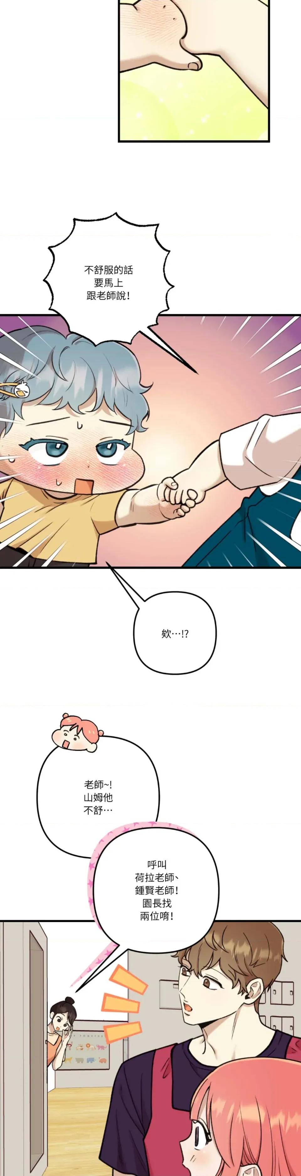 诅咒之泉的邀请 诅咒之泉的邀请-第19话 第16页