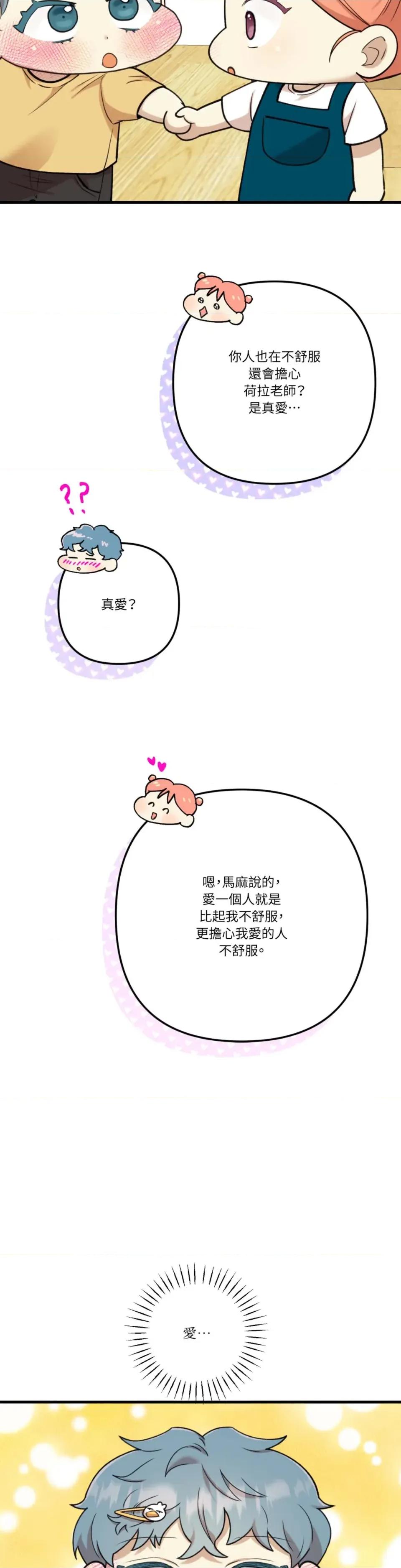 诅咒之泉的邀请 诅咒之泉的邀请-第19话 第19页
