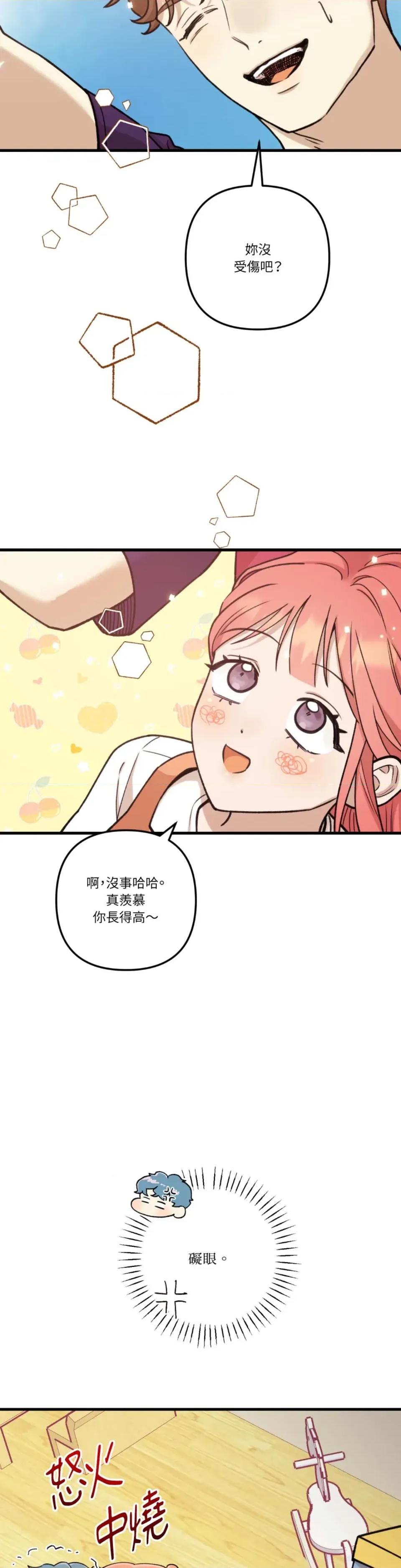 诅咒之泉的邀请 诅咒之泉的邀请-第19话 第23页