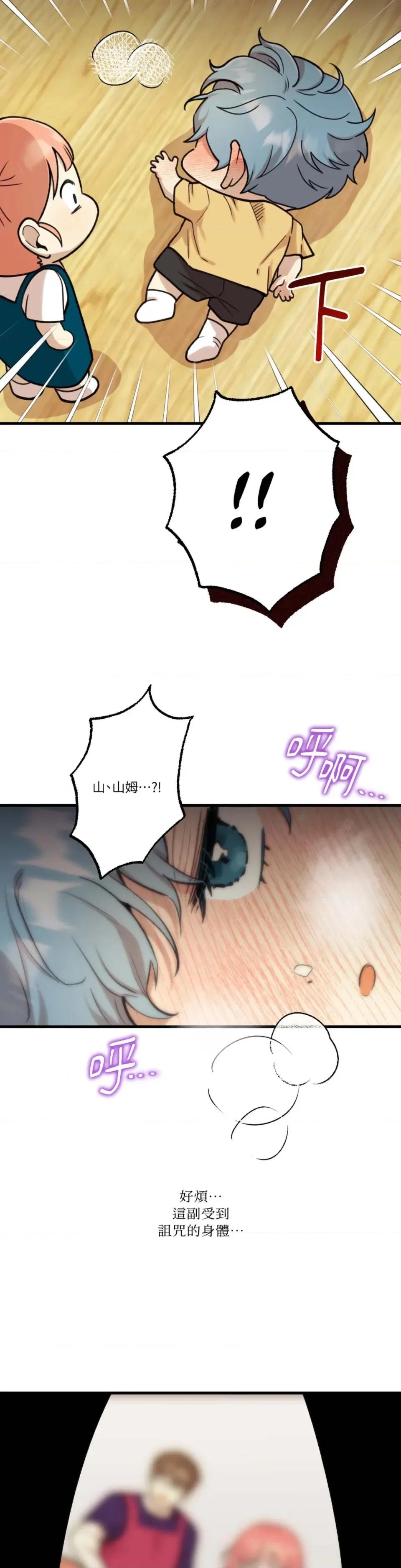 诅咒之泉的邀请 诅咒之泉的邀请-第19话 第28页