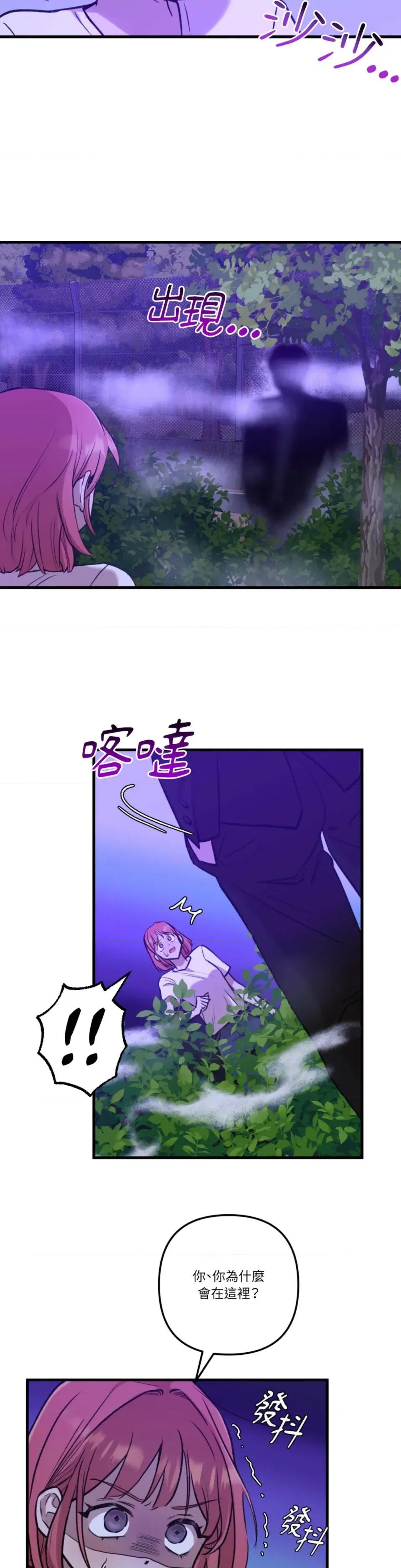 诅咒之泉的邀请 诅咒之泉的邀请-第22话 第2页