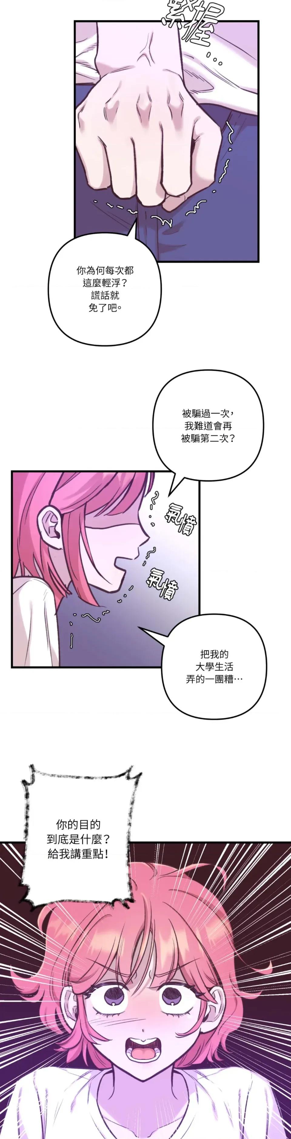 诅咒之泉的邀请 诅咒之泉的邀请-第22话 第11页