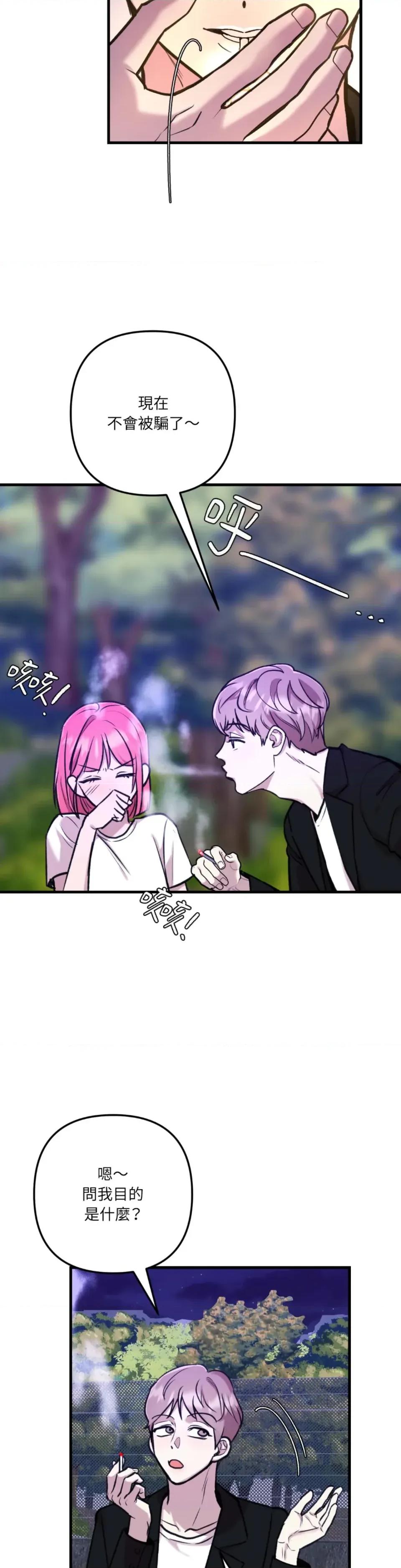 诅咒之泉的邀请 诅咒之泉的邀请-第22话 第14页