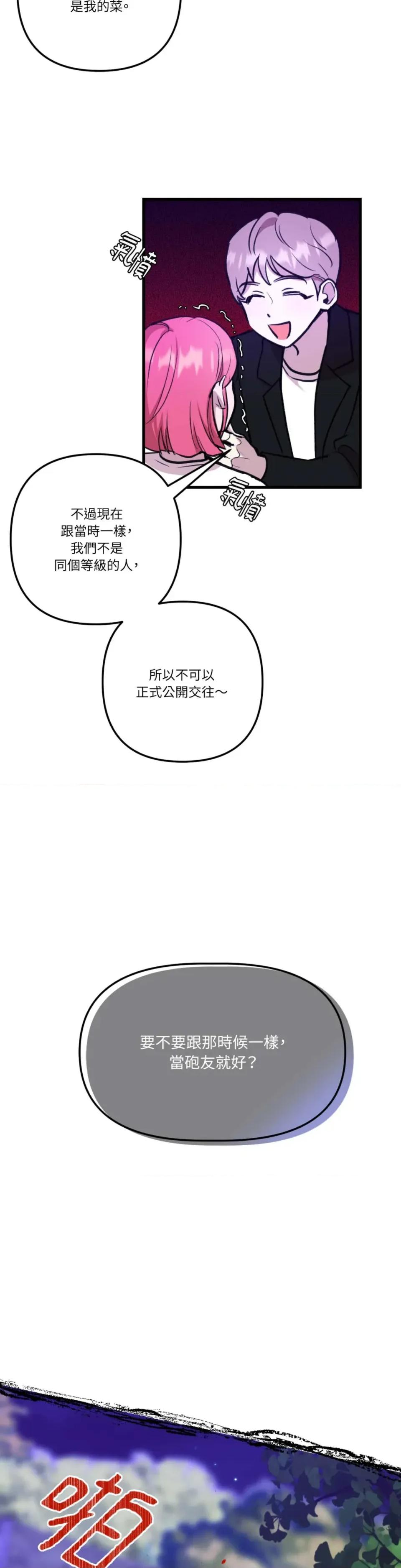 诅咒之泉的邀请 诅咒之泉的邀请-第22话 第16页