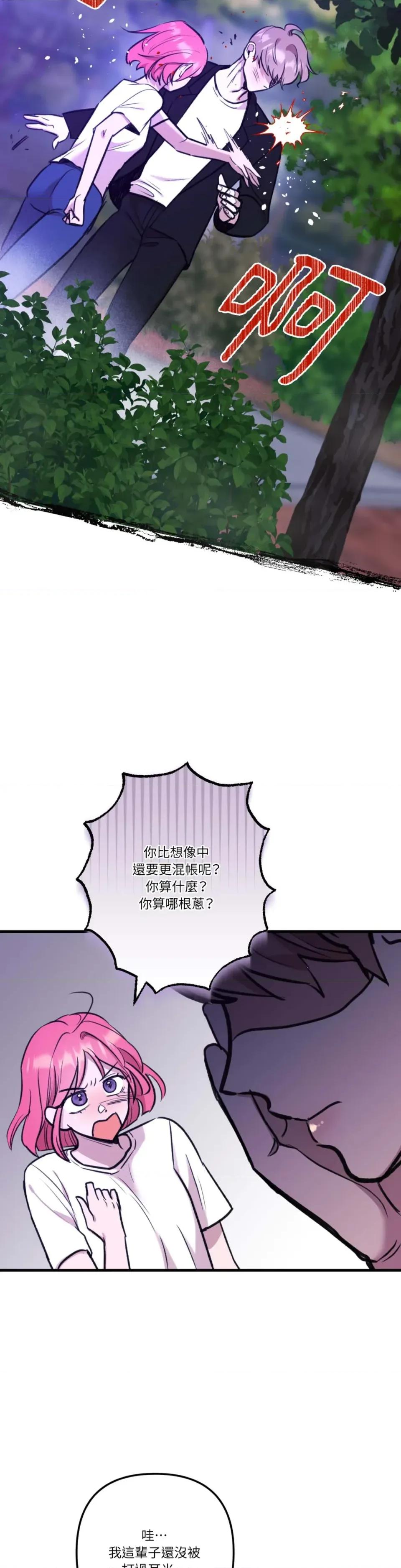 诅咒之泉的邀请 诅咒之泉的邀请-第22话 第17页
