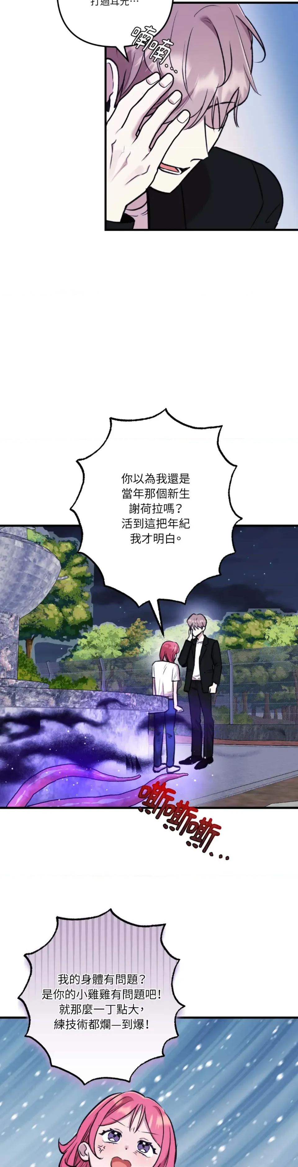 诅咒之泉的邀请 诅咒之泉的邀请-第22话 第18页
