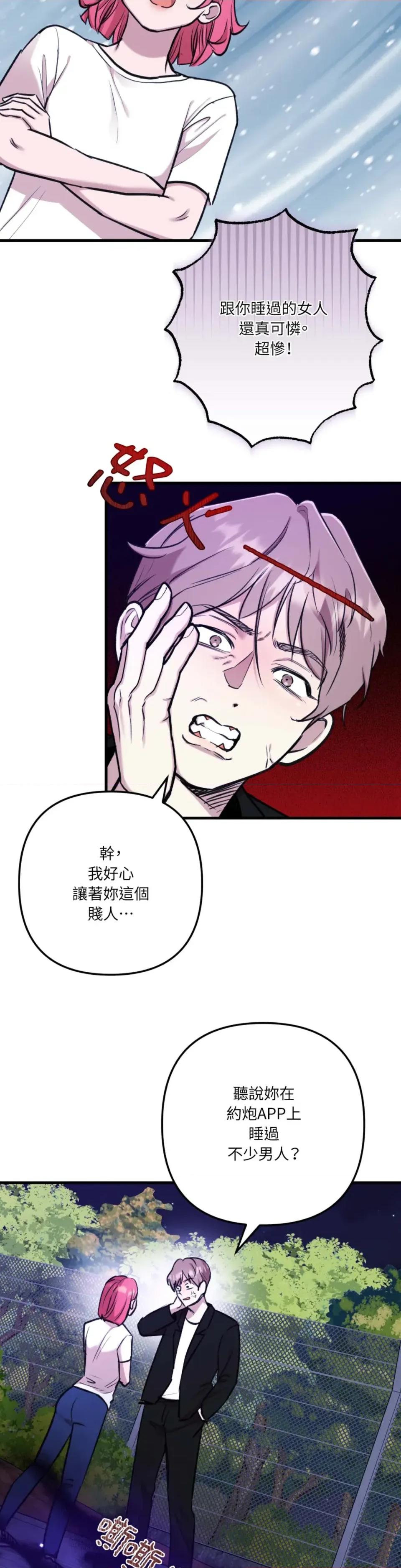 诅咒之泉的邀请 诅咒之泉的邀请-第22话 第19页