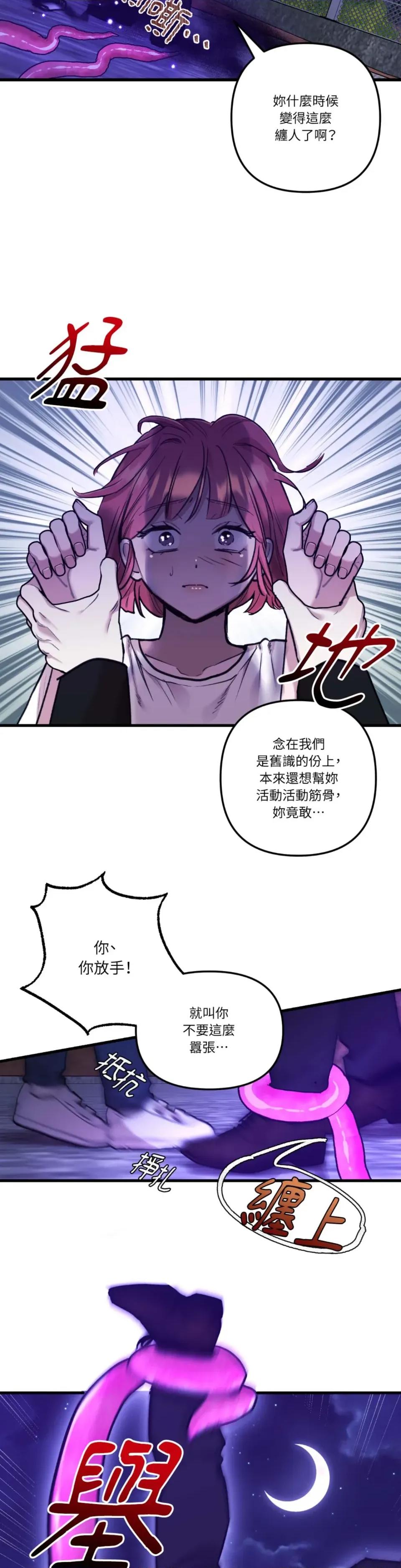 诅咒之泉的邀请 诅咒之泉的邀请-第22话 第20页