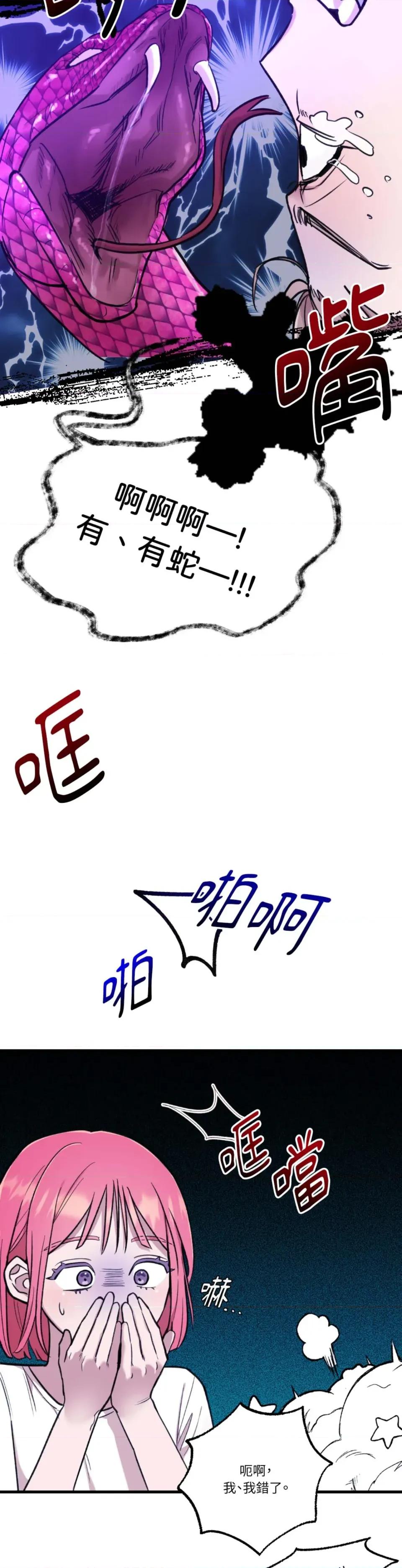 诅咒之泉的邀请 诅咒之泉的邀请-第22话 第22页