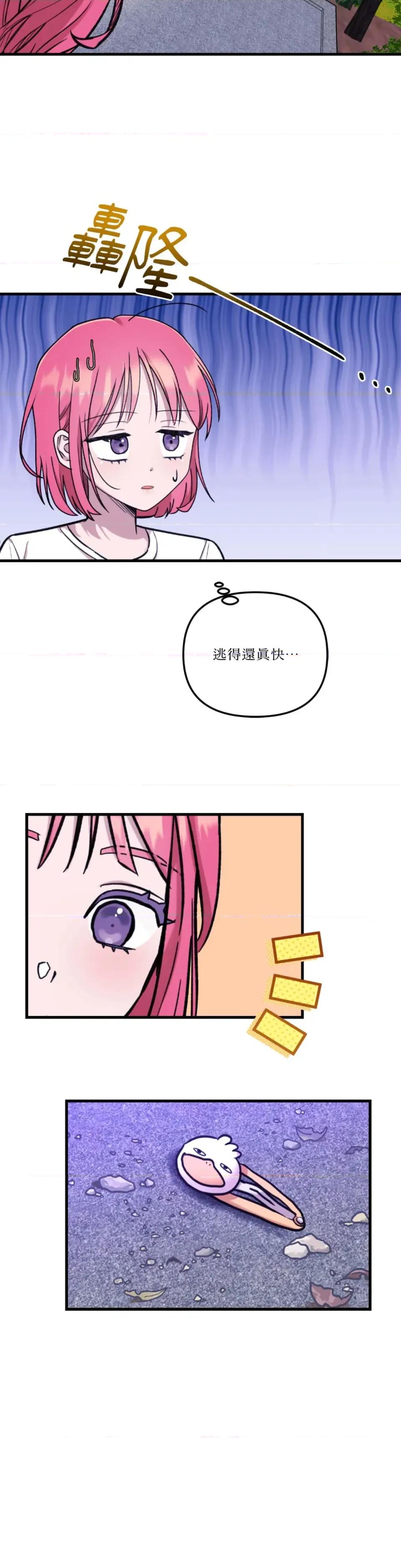 诅咒之泉的邀请 诅咒之泉的邀请-第22话 第25页