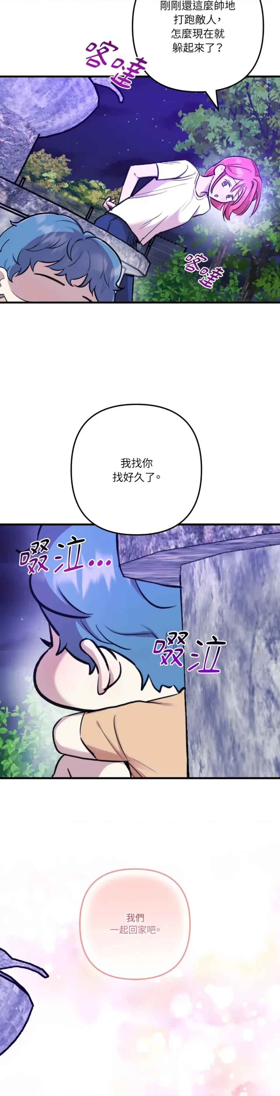 诅咒之泉的邀请 诅咒之泉的邀请-第22话 第27页