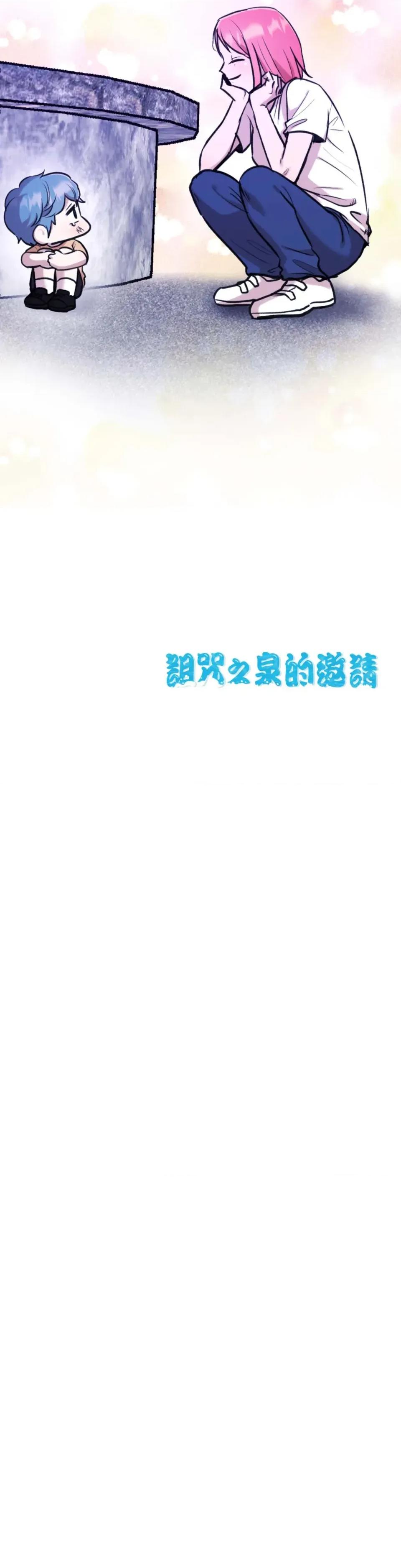 诅咒之泉的邀请 诅咒之泉的邀请-第22话 第28页