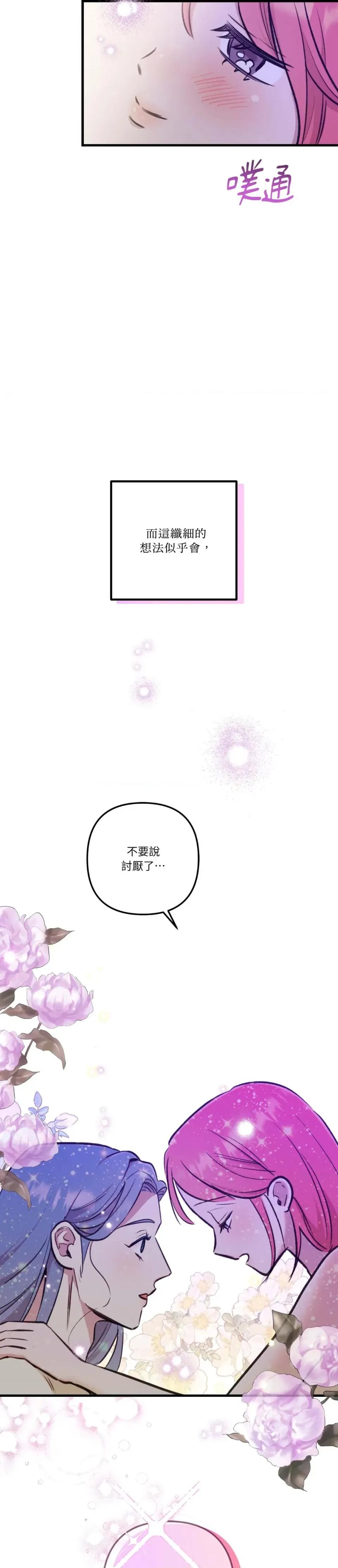诅咒之泉的邀请 诅咒之泉的邀请-第24话 第8页