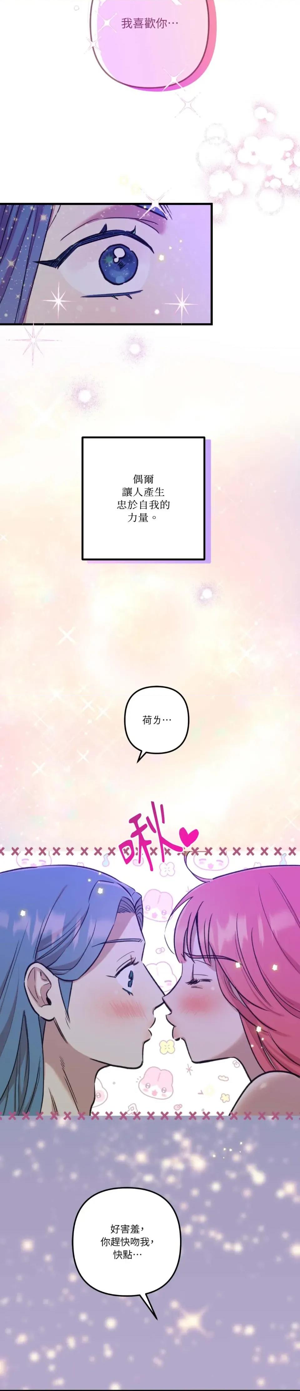 诅咒之泉的邀请 诅咒之泉的邀请-第24话 第9页
