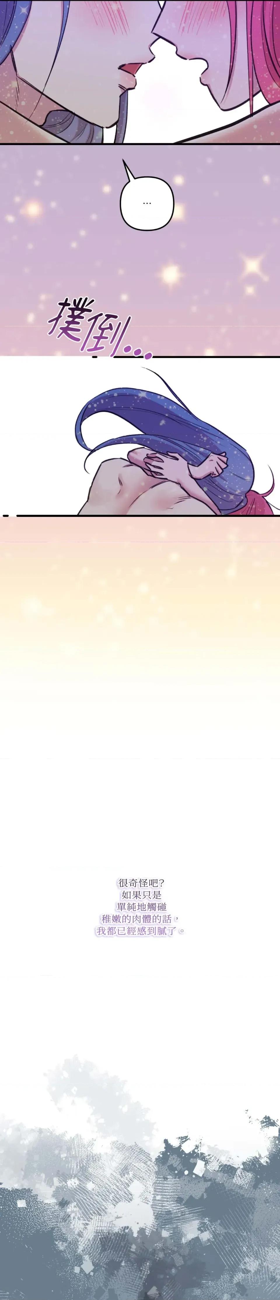 诅咒之泉的邀请 诅咒之泉的邀请-第24话 第10页