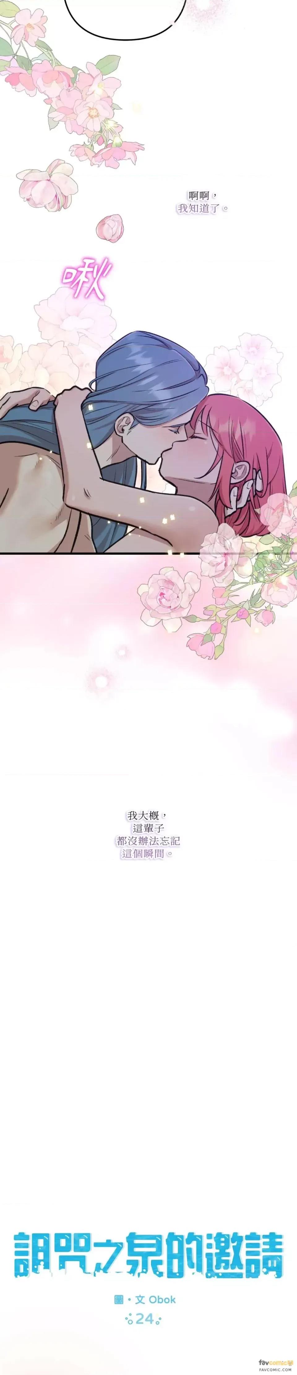 诅咒之泉的邀请 诅咒之泉的邀请-第24话 第19页