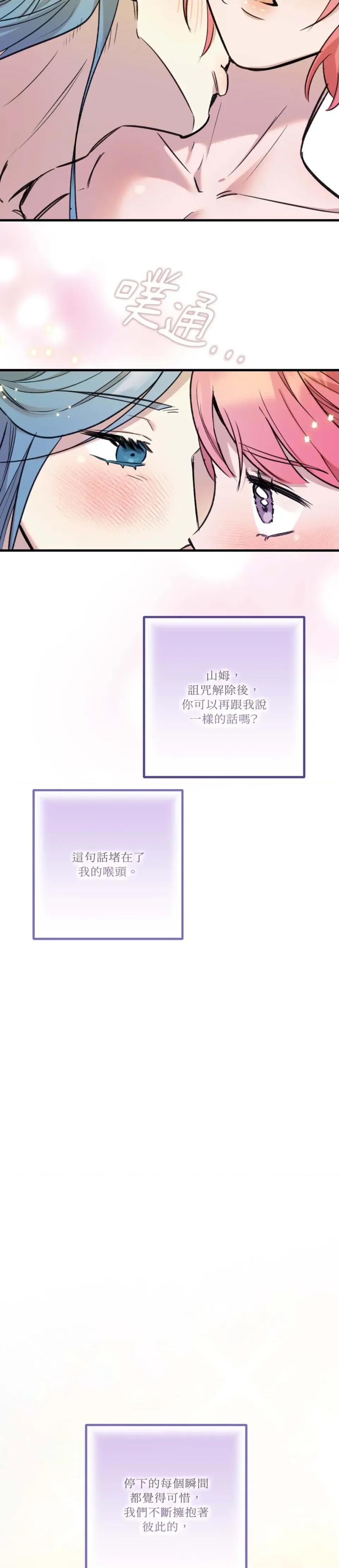 诅咒之泉的邀请 诅咒之泉的邀请-第24话 第28页