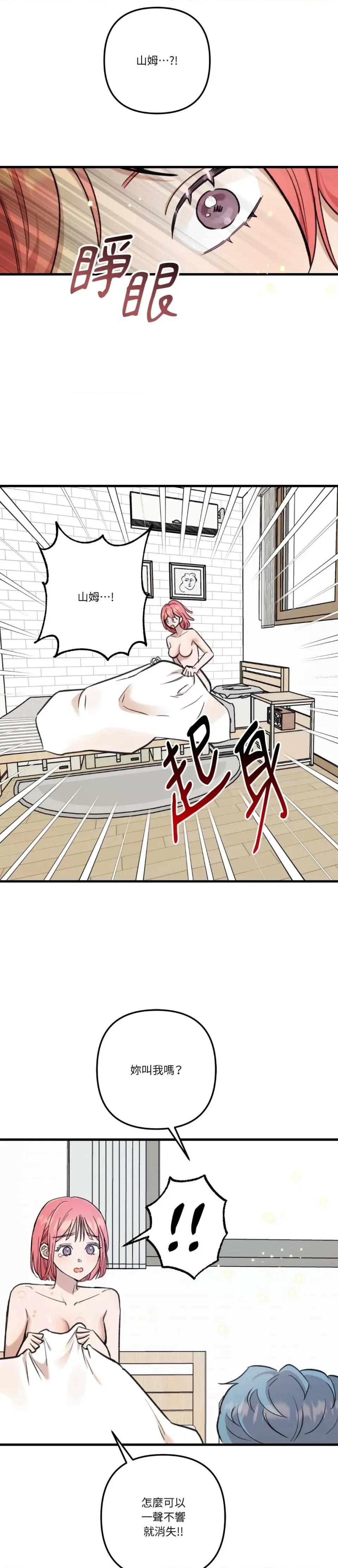 诅咒之泉的邀请 诅咒之泉的邀请-第25话 第2页