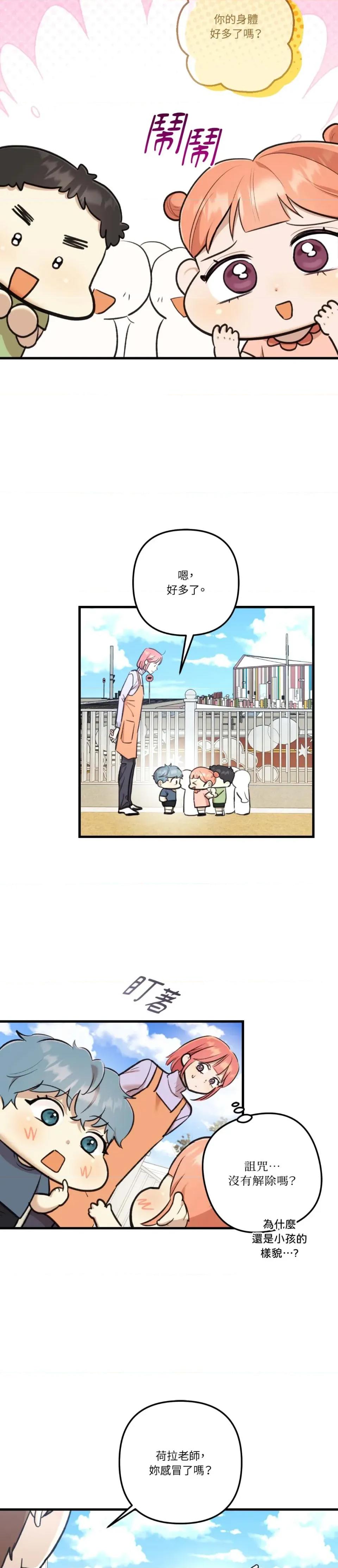 诅咒之泉的邀请 诅咒之泉的邀请-第25话 第6页
