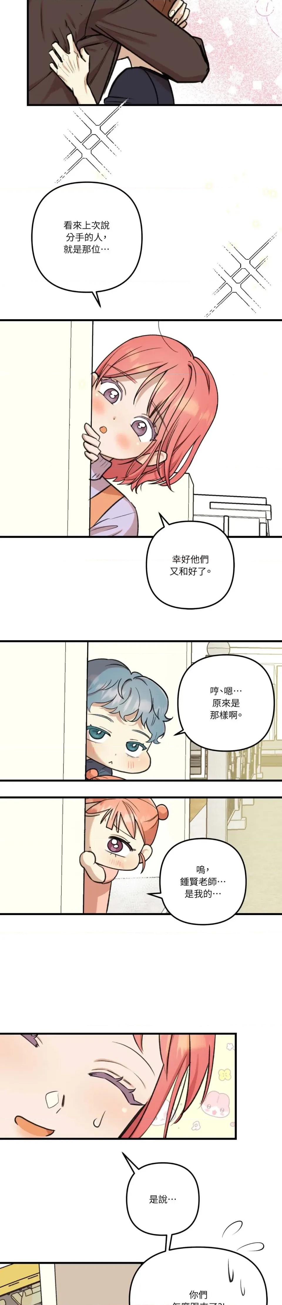 诅咒之泉的邀请 诅咒之泉的邀请-第25话 第14页