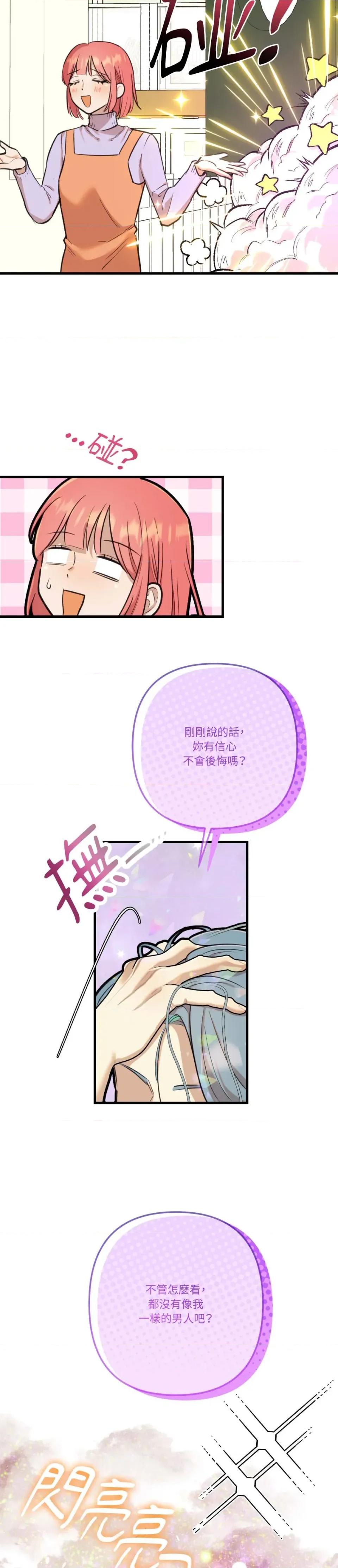 诅咒之泉的邀请 诅咒之泉的邀请-第25话 第17页