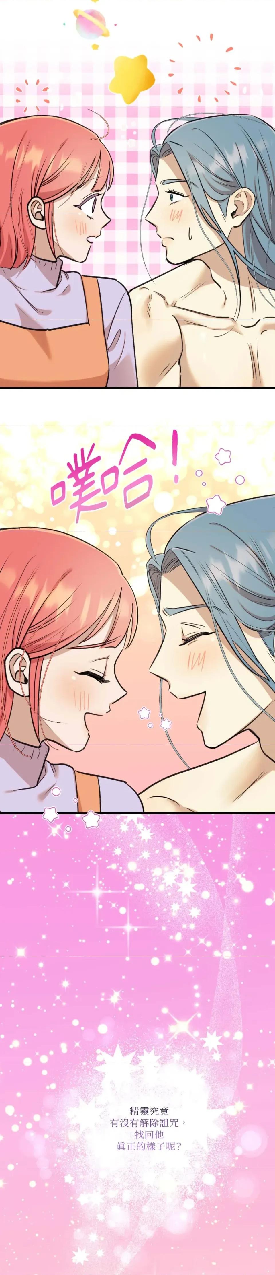 诅咒之泉的邀请 诅咒之泉的邀请-第25话 第21页