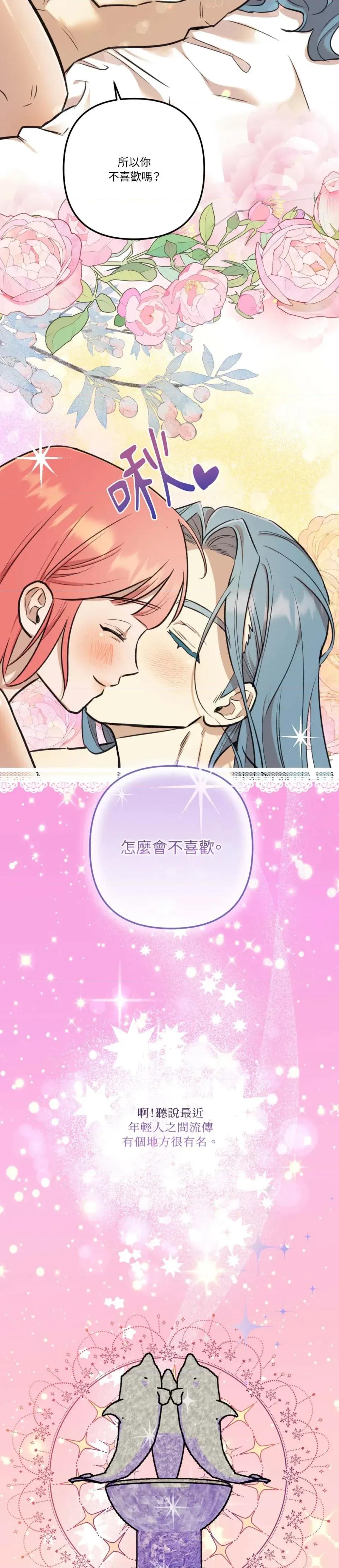 诅咒之泉的邀请 诅咒之泉的邀请-第25话 第23页