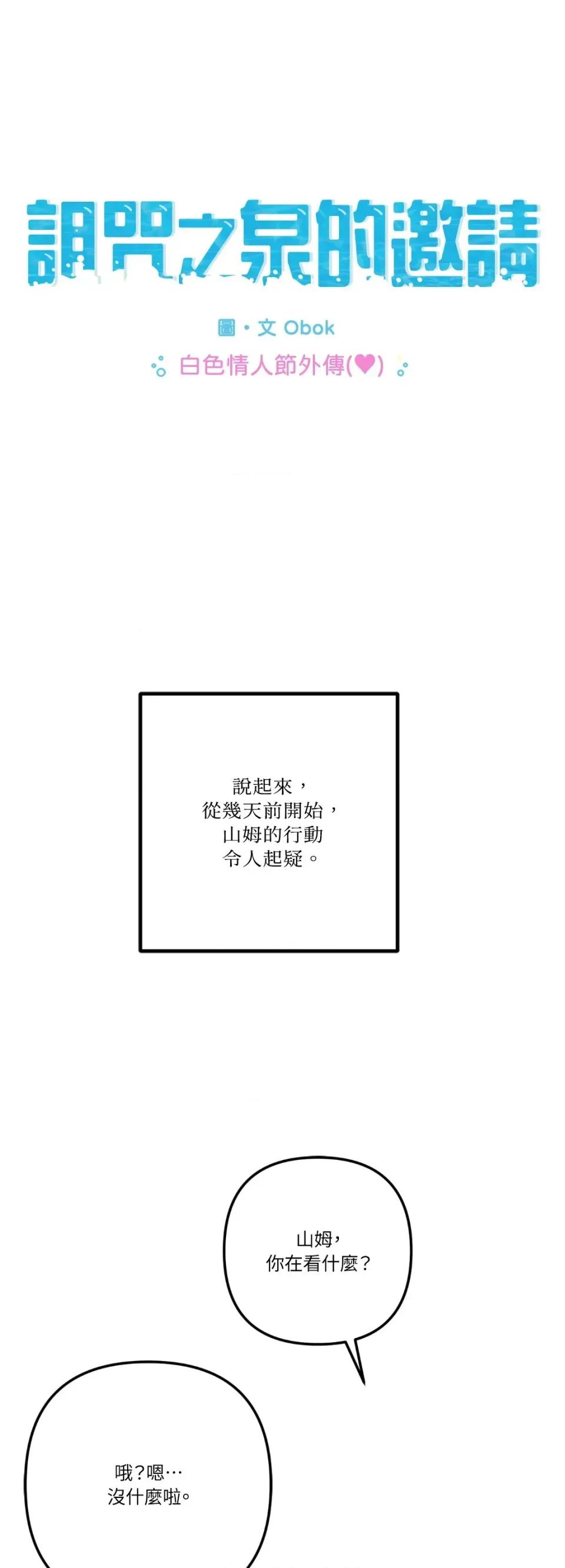 诅咒之泉的邀请 诅咒之泉的邀请-外传 第1话 第1页