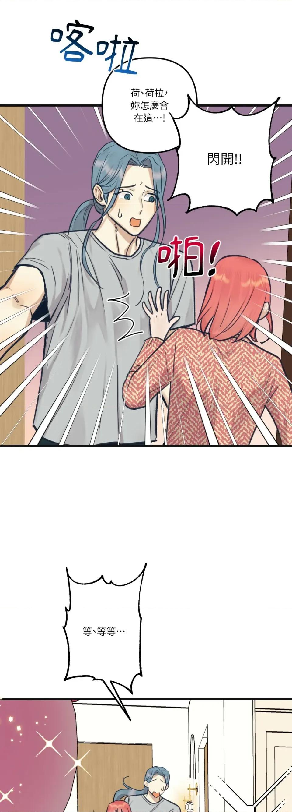 诅咒之泉的邀请 诅咒之泉的邀请-外传 第1话 第23页