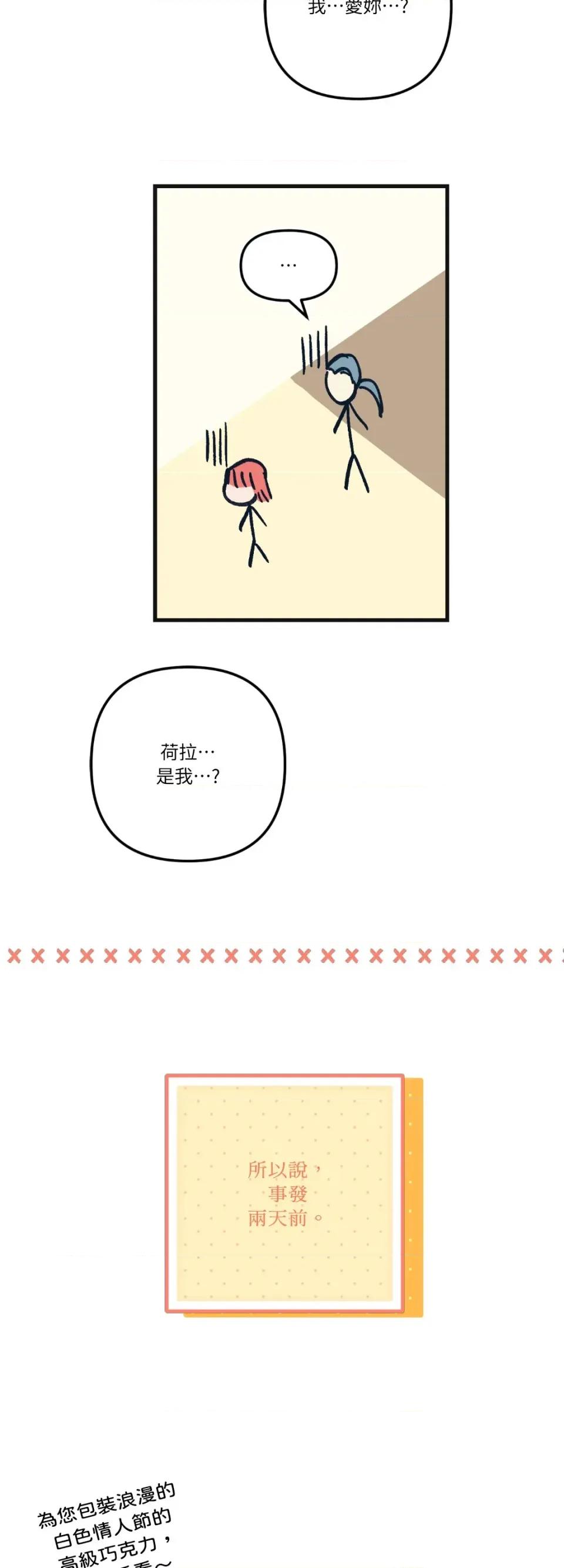 诅咒之泉的邀请 诅咒之泉的邀请-外传 第1话 第26页