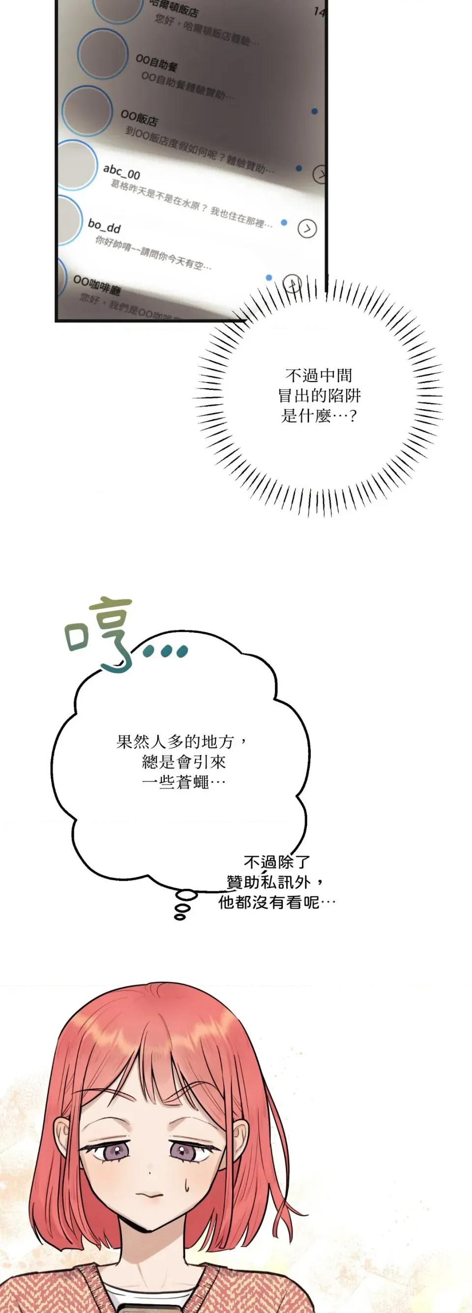 诅咒之泉的邀请 诅咒之泉的邀请-外传 第1话 第35页