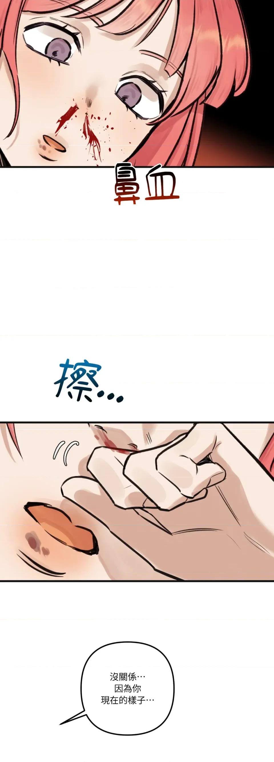 诅咒之泉的邀请 诅咒之泉的邀请-外传 第1话 第43页